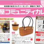 岩田屋コミカレ「筋膜リリース・ストレッチ講座」