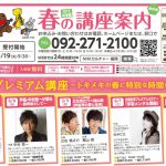 筋膜リリース・ストレッチ教室